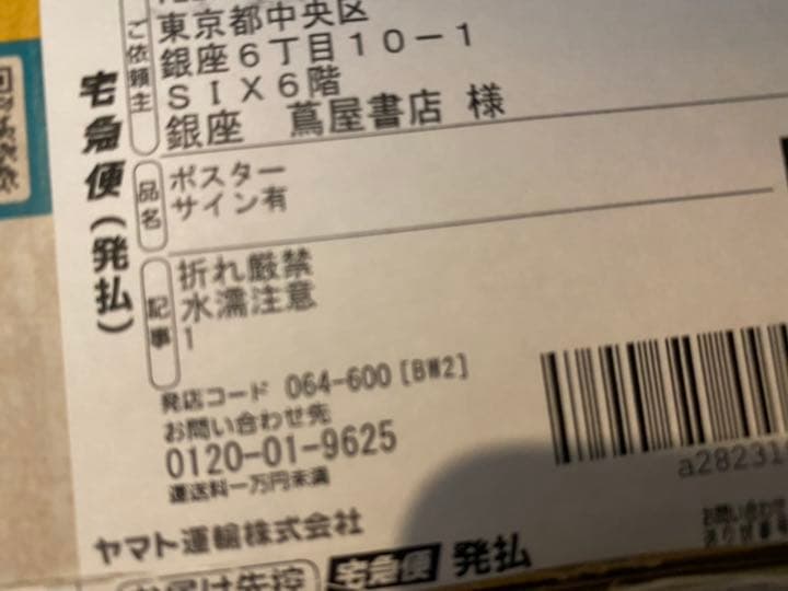 松山智一サイン入りポスター「Turn Up Remember, 2021」