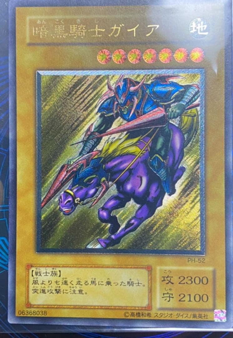 遊戯王 暗黒騎士ガイア 初期 レリーフ PH-52