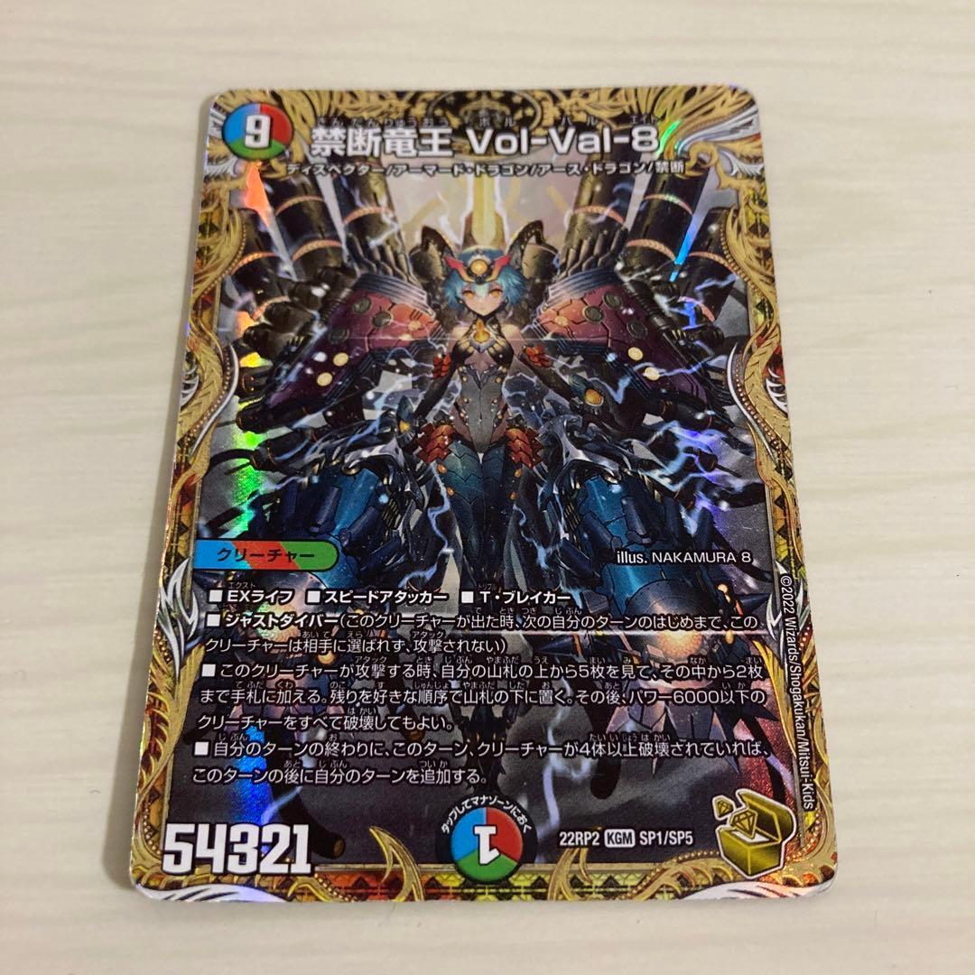 メルカリ便 禁断竜王 ボルバル8 volval8 金トレジャー