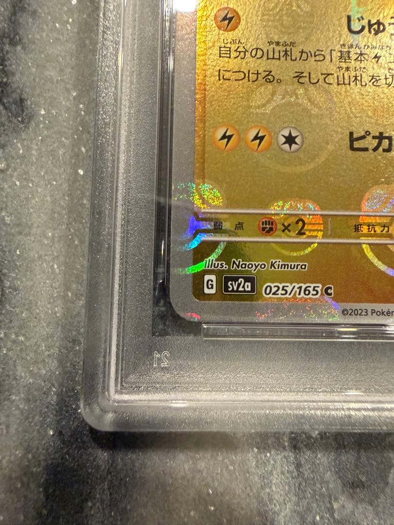 【PSA10】【希少】【末尾777】マスターボールミラーピカチュウ