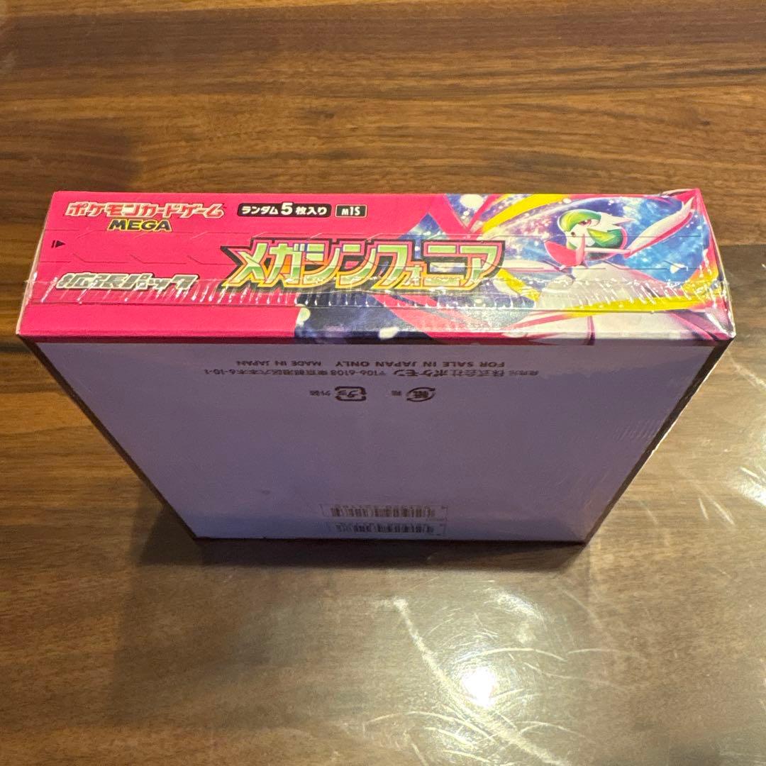 メガシンフォニアシュリンク付きBox