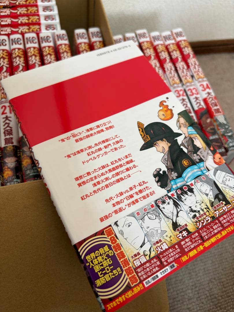 【美品】炎炎ノ消防隊 全巻セット