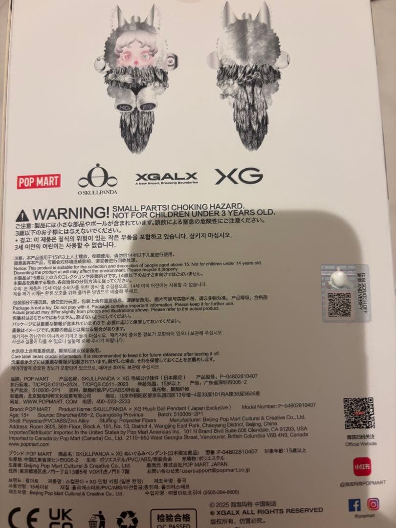 吉*田様 SKULLPANDA XG コラボ ぬいぐるみペンダント スカルパンダ