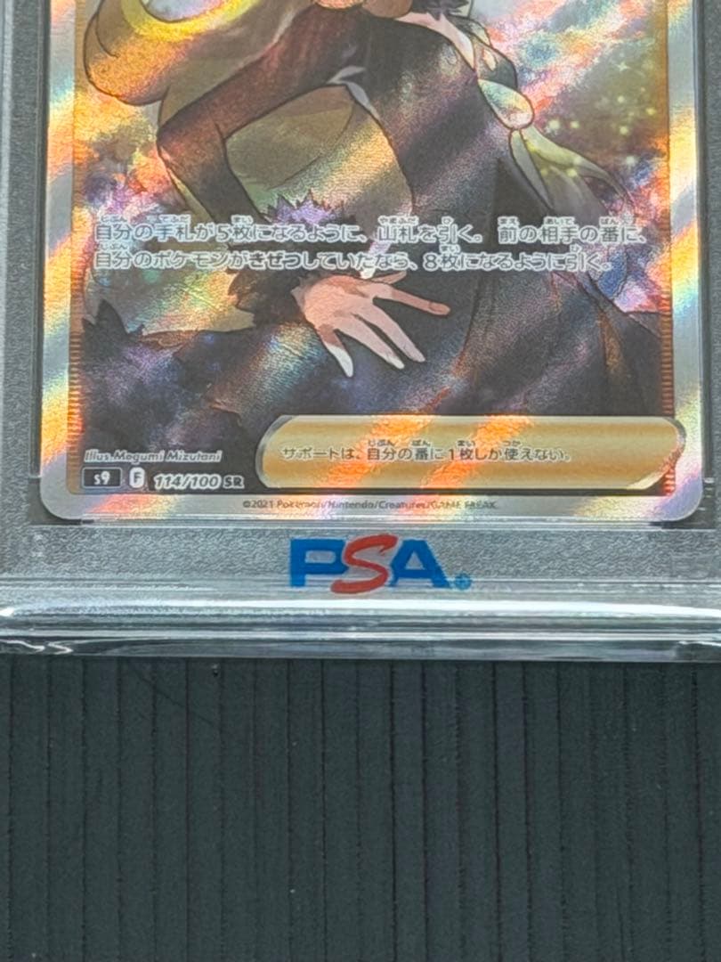 【PSA10】 シロナの覇気 SR S9 スターバース 114/100