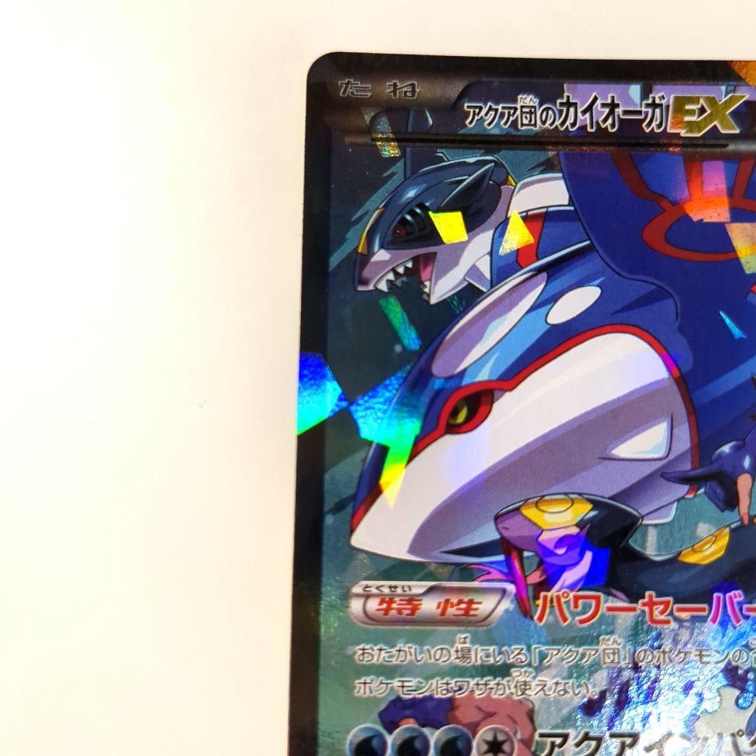 【傷ナシ完全美品】アクア団のカイオーガEX