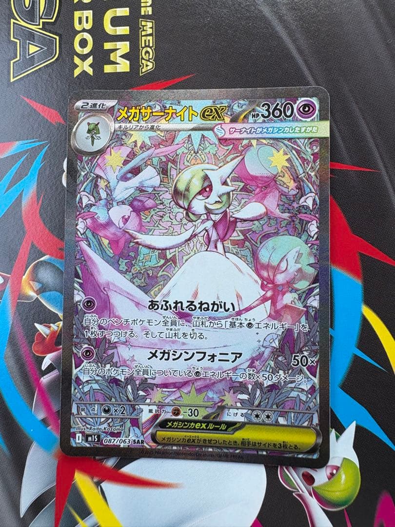 メガサーナイトex ポケモンカード