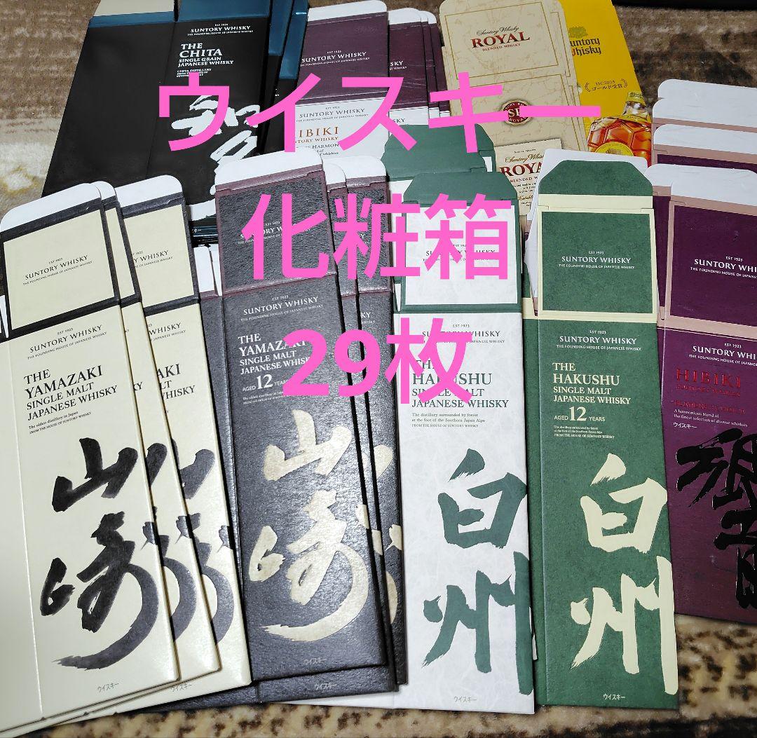 サントリー ウイスキー化粧箱 29枚 山崎 白州 響 知多 ローヤルSR 角瓶