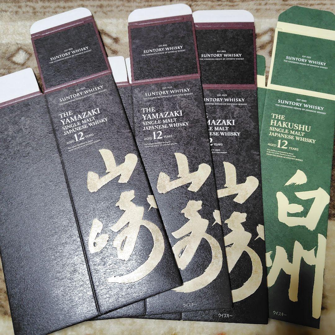 サントリー ウイスキー化粧箱 29枚 山崎 白州 響 知多 ローヤルSR 角瓶