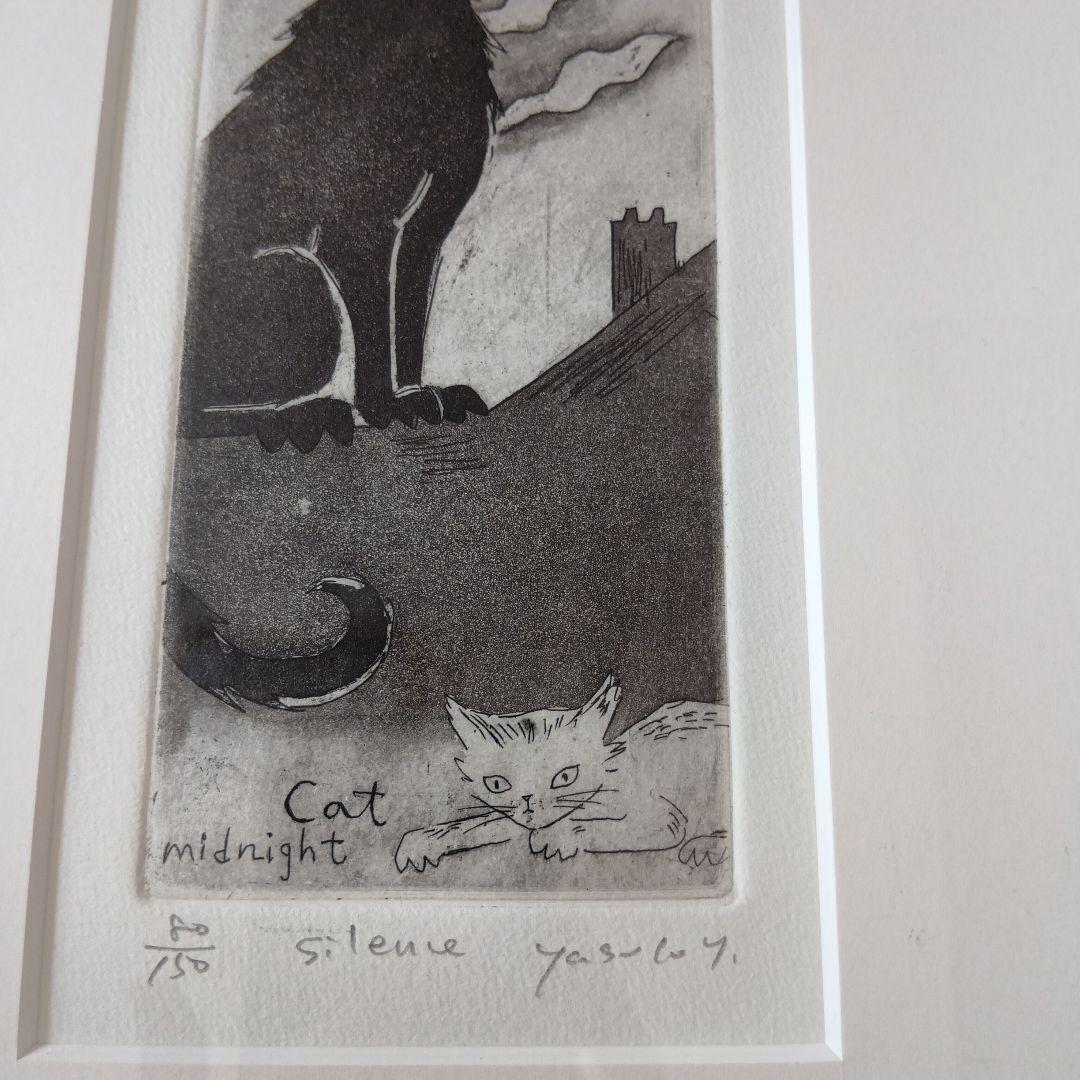 山岡　康子　midnight cat　銅版画