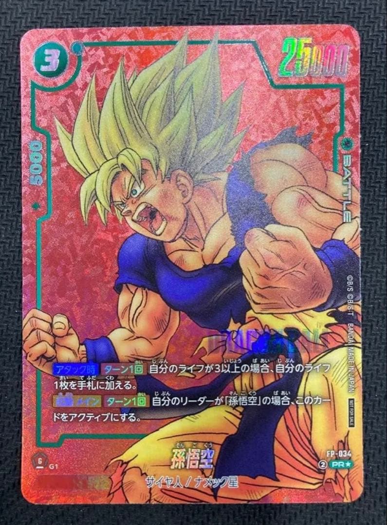 ドラゴンボール フュージョンワールド リミテッドパック FP-034 孫悟空