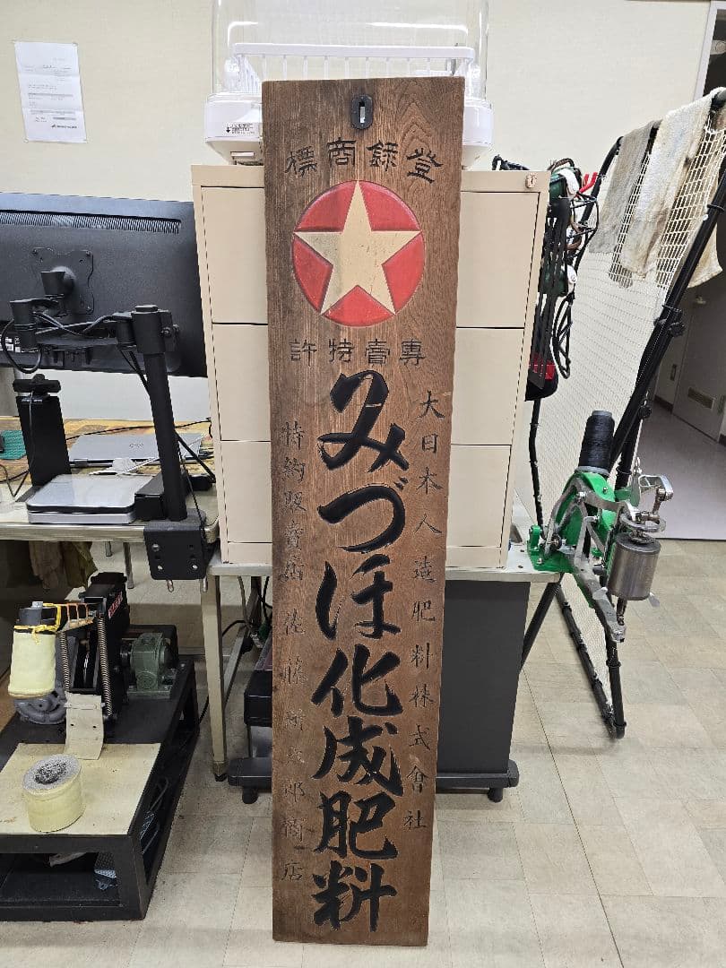 木製看板　アンティーク