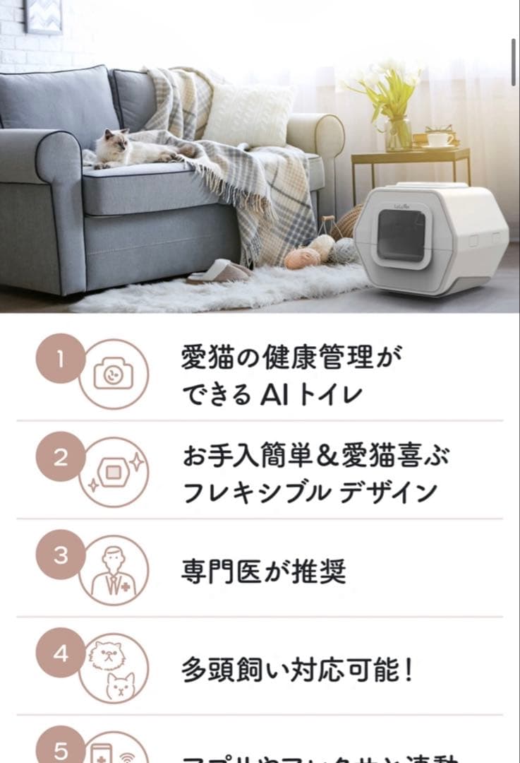 【美品　未使用】自動AI猫トイレ 多頭飼い可能　健康状態把握　使い捨てシート付き