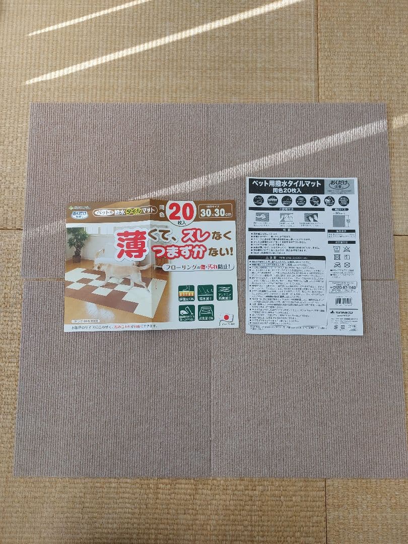 SANKOペット用撥水タイルマット　カーペット　30×30cm 69枚+カット品
