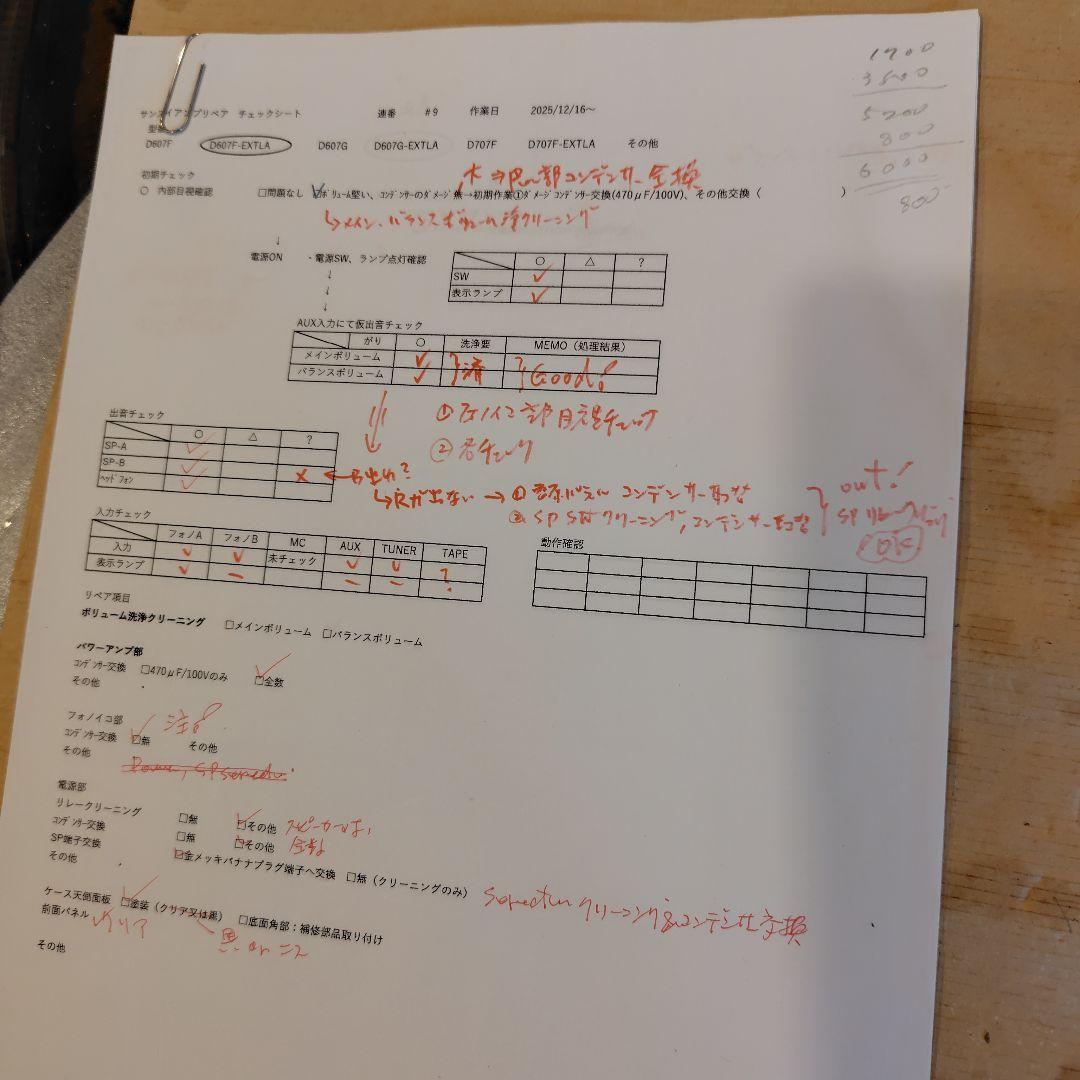 サンスイプリメインアンプ DU-D607F-E (プチリペア品)#9