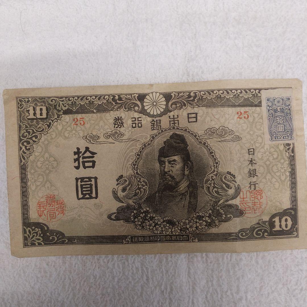 旧紙幣．小銭、4 次 10円札