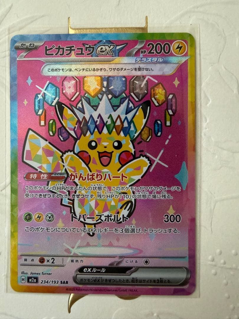 ピカチュウex sar