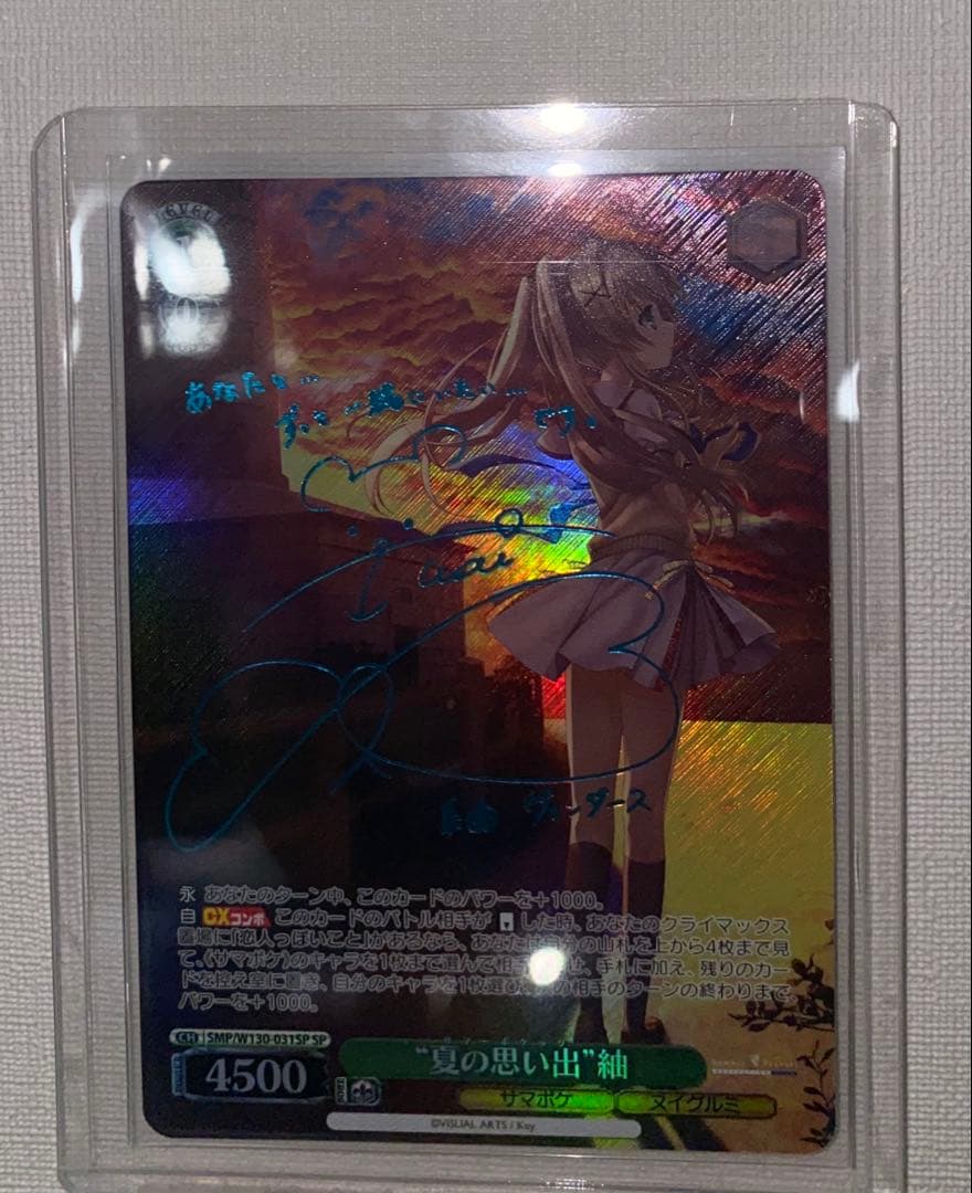 ヴァイスシュヴァルツ サマポケ 夏の思い出 紬 SPサイン