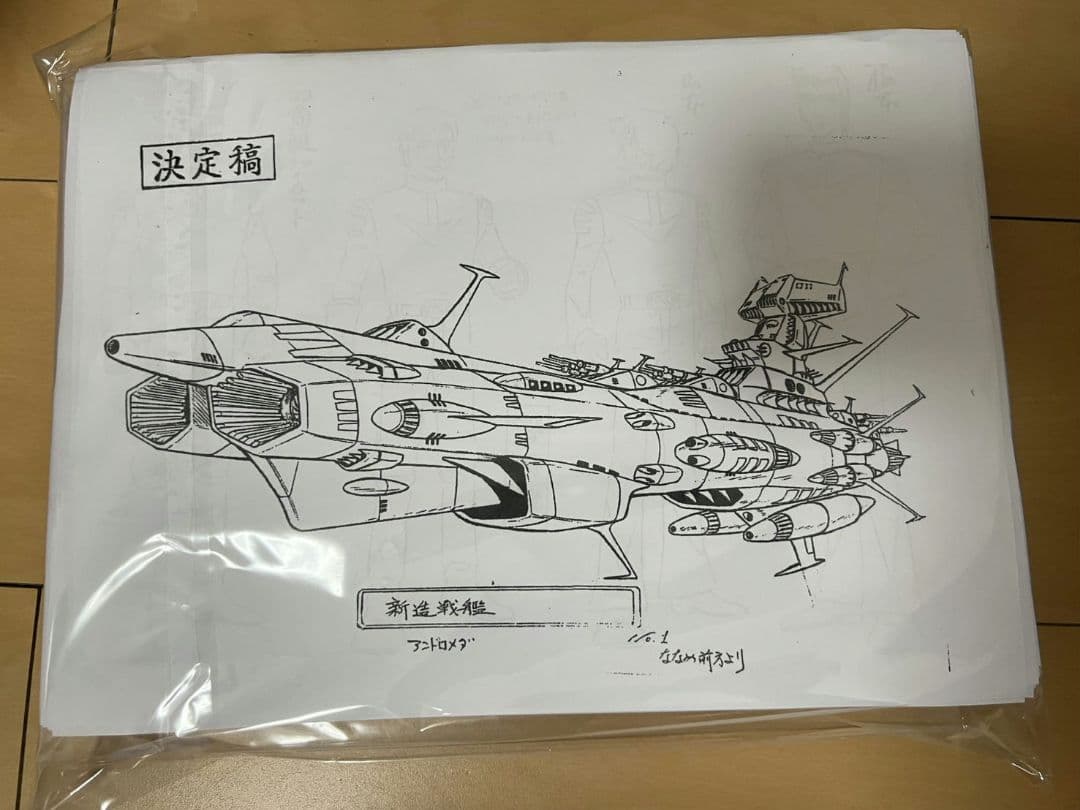 宇宙戦艦ヤマト設定資料、原画その他資料フルセット432枚