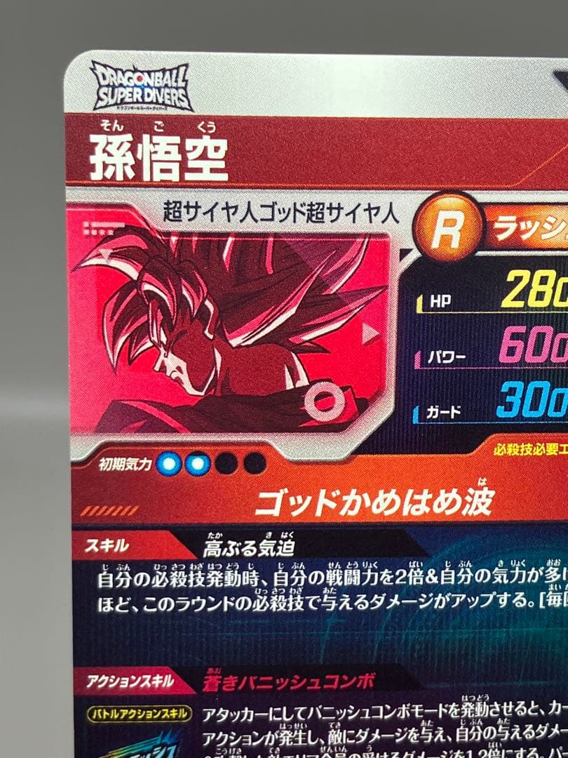 ● T キズ　DBD 孫悟空　PR★ パラレル　N5243