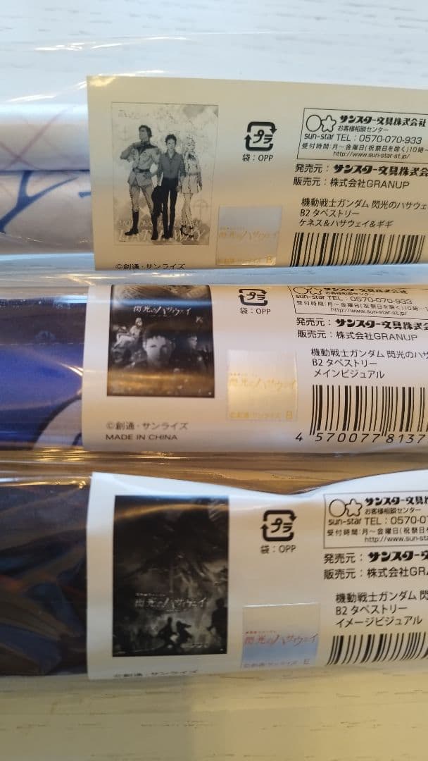 機動戦士ガンダム 閃光のハサウェイ B2 タペストリー　【3点セット】