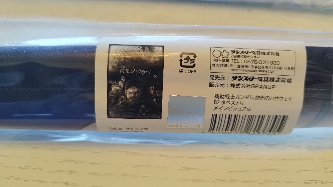 機動戦士ガンダム 閃光のハサウェイ B2 タペストリー　【3点セット】