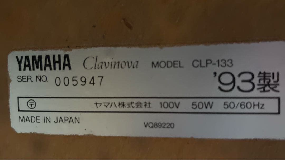 Yamaha Clavinova CLP-133 93製　椅子付き　引き取り可能
