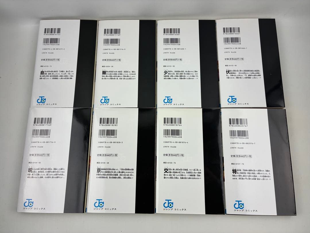 呪術廻戦 全巻セット 0〜30巻　セット