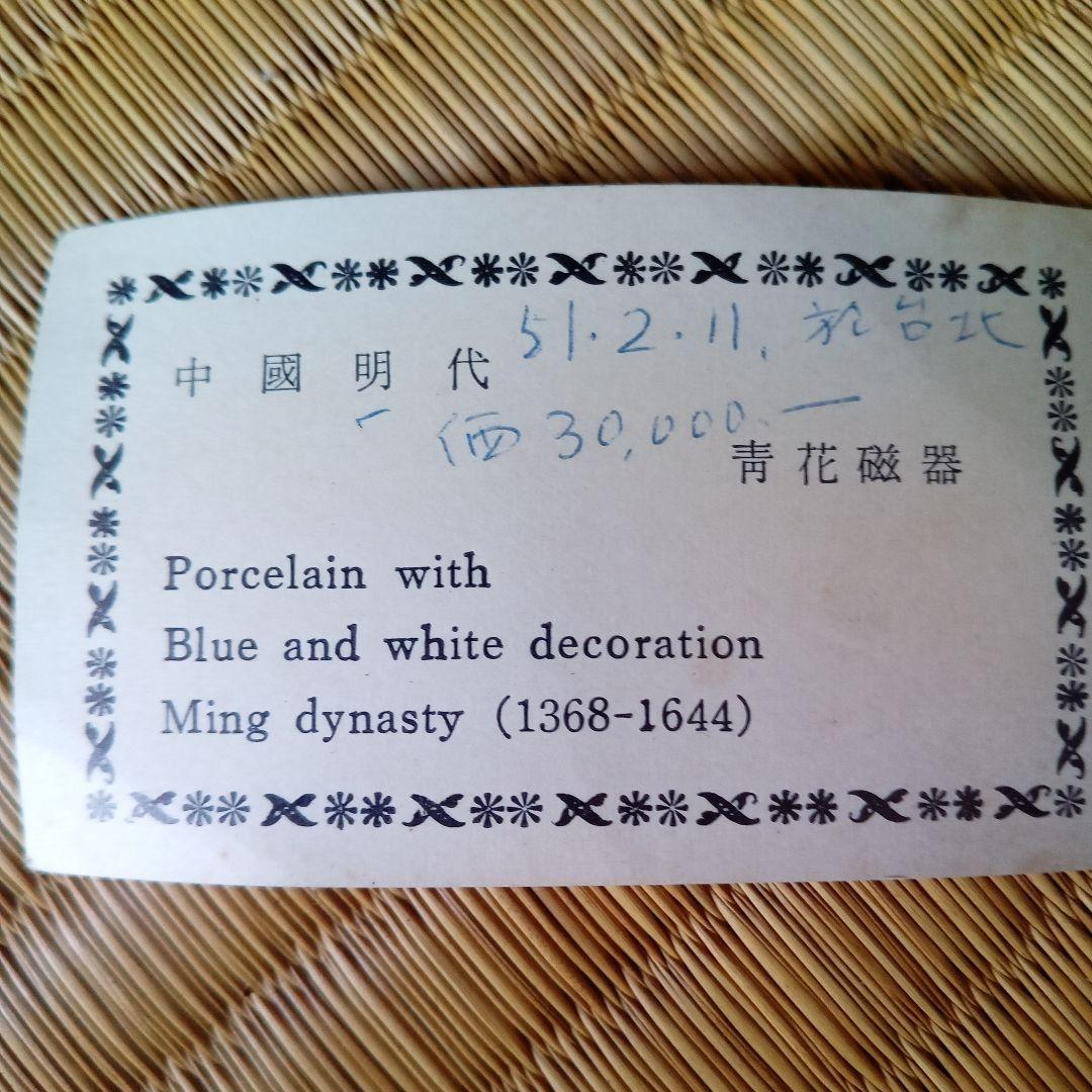 明代の壺　龍の絵　青花磁器