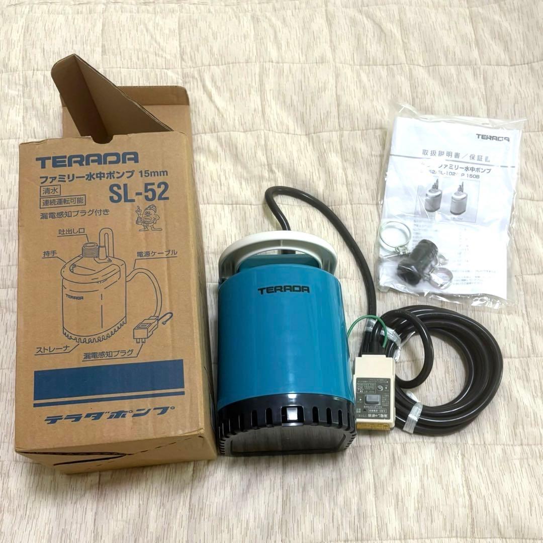 TERADA ファミリー水中ポンプ　15mm SL-52 テラダポンプ　新品