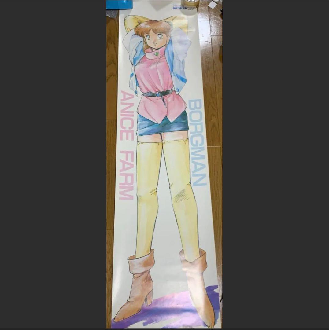 ♢ 超音戦士ボーグマン VOL.1 アニス・ファーム 等身大ポスター