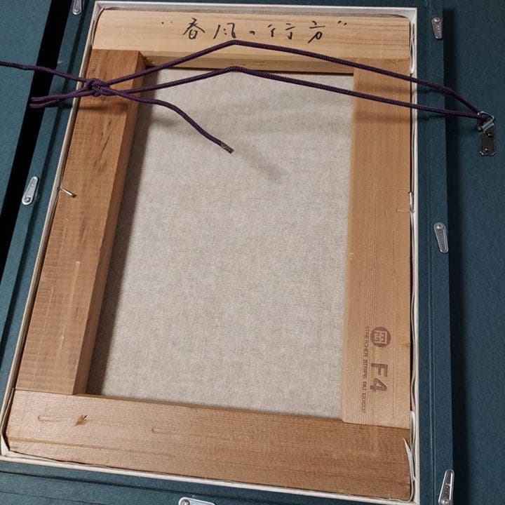 清水悦男　絵画　春風の行方　原作　油絵