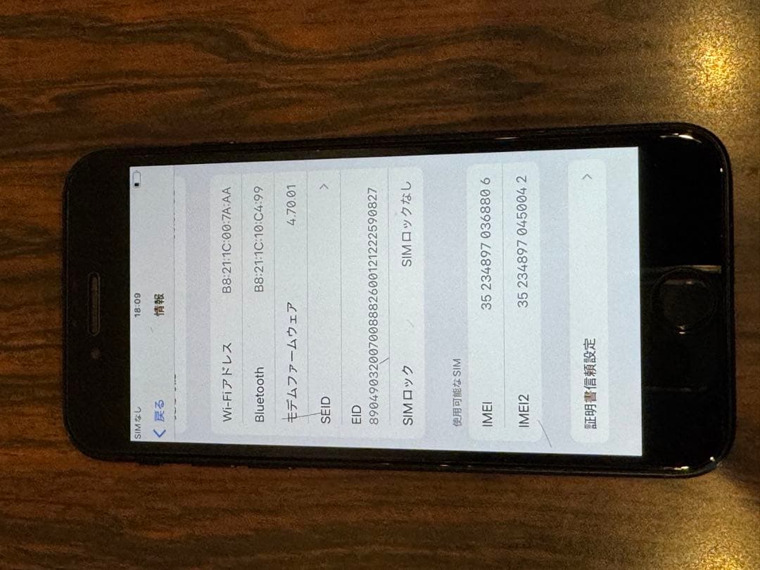 8806 Apple iPhone SE第3世代 ブラック