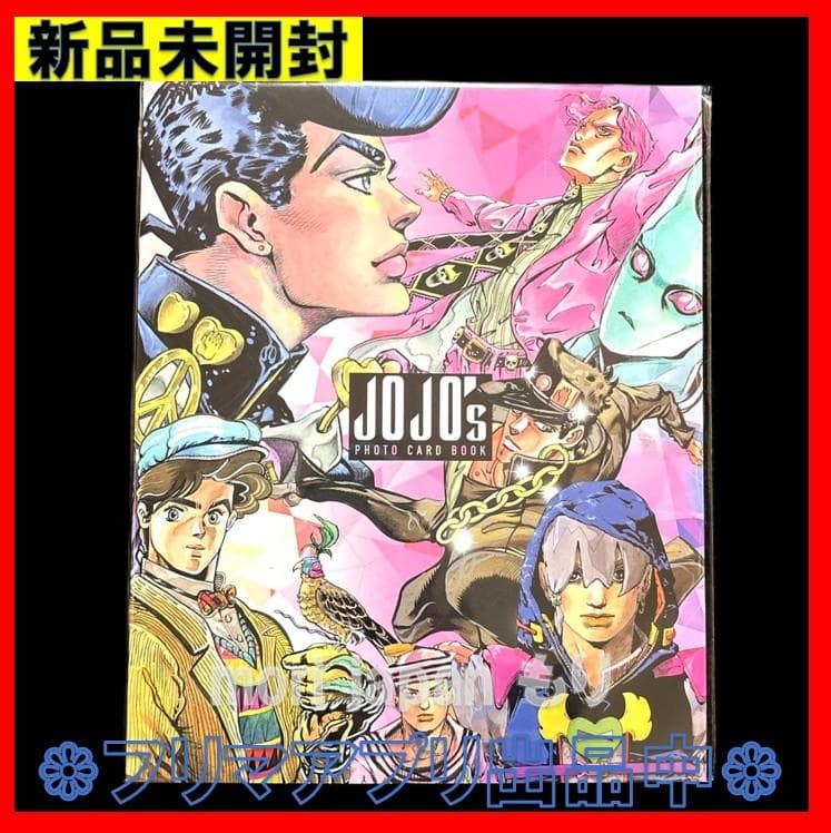 新品未開封 ジョジョの奇妙な冒険 フォトカードBOOK ジャンプフェスタ2026