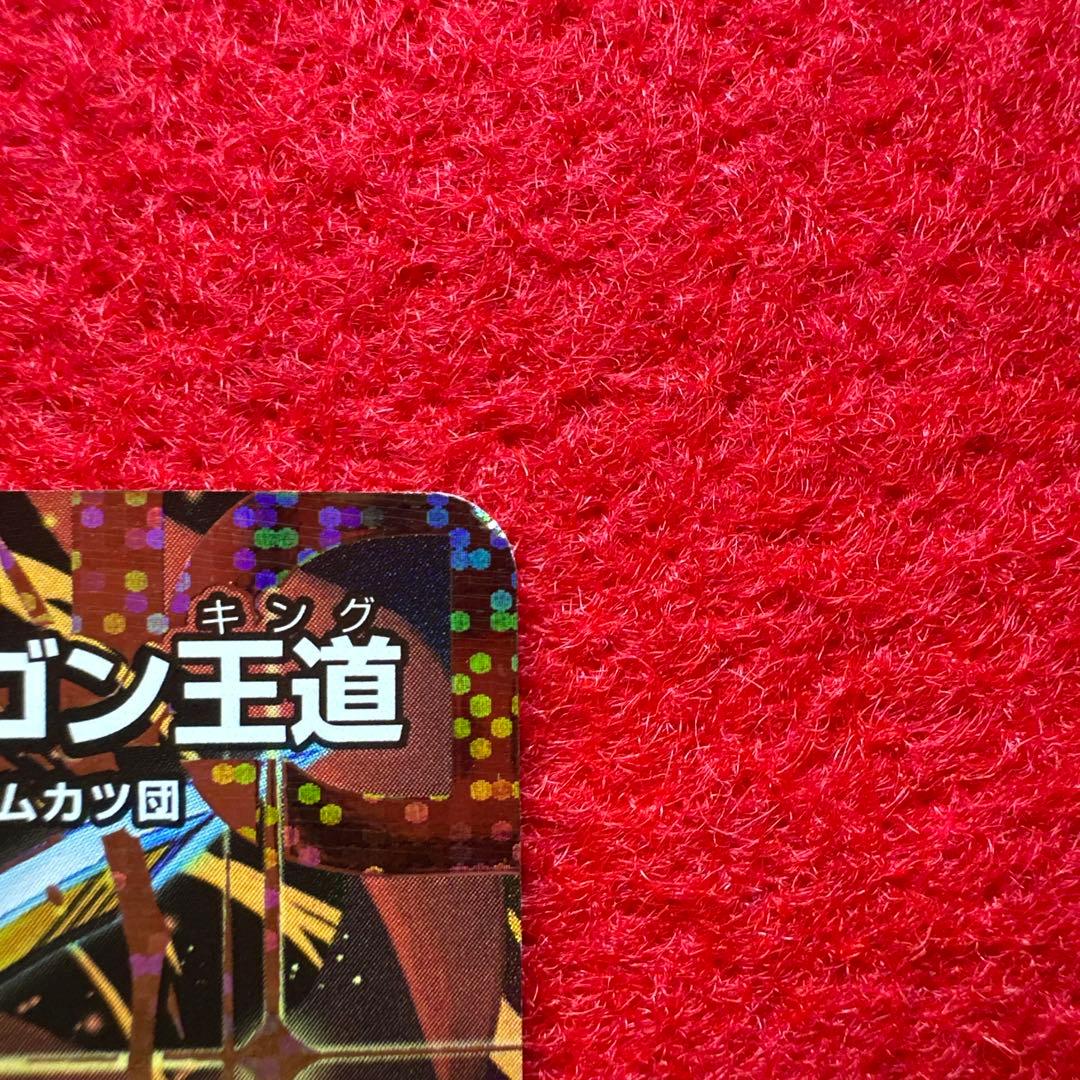 ドギラゴン王道 シークレット