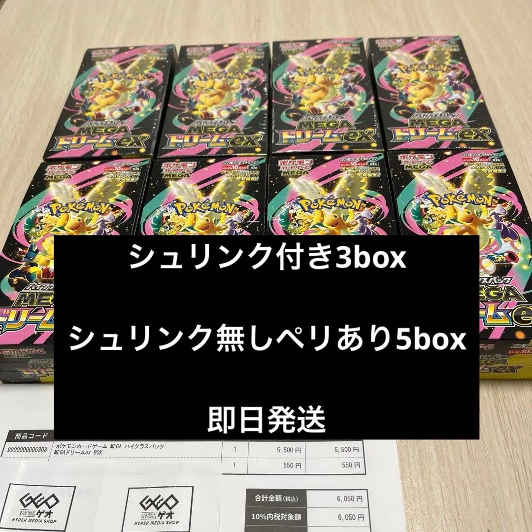 ひろっぴーMEGAドリームシュリンク付き3BOX シュリンク無し5box