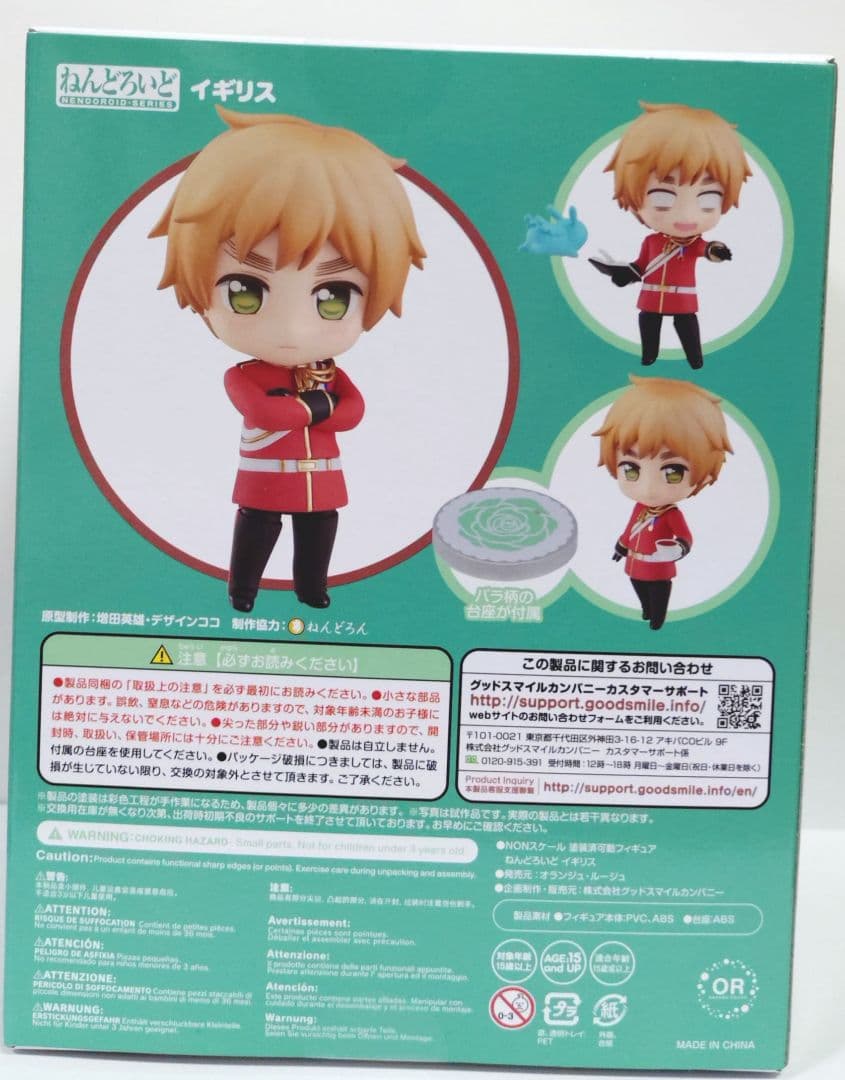 ねんどろいど　ヘタリア　イギリス　未開封