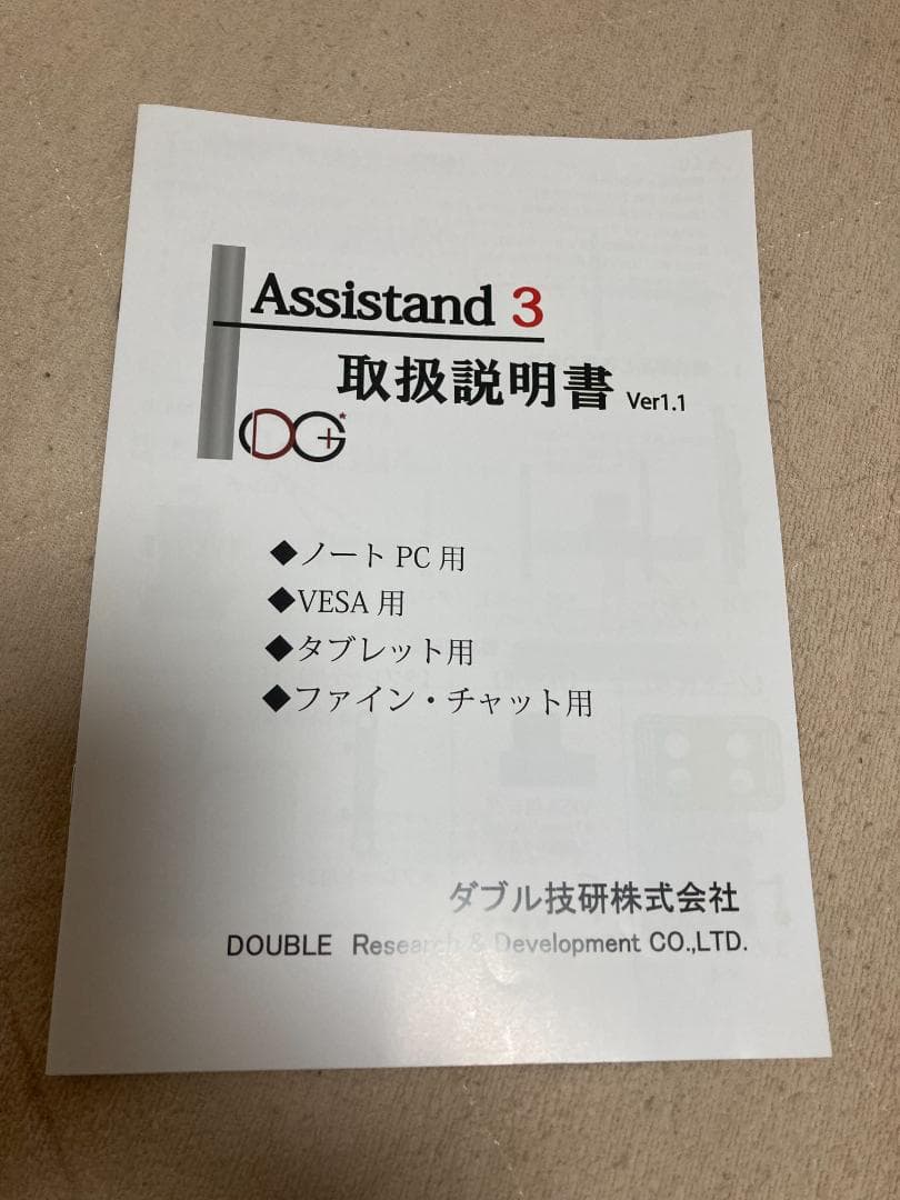 ノートPC用アシスタンド3＋アイトラッカーフレーム　視線入力　意思伝達