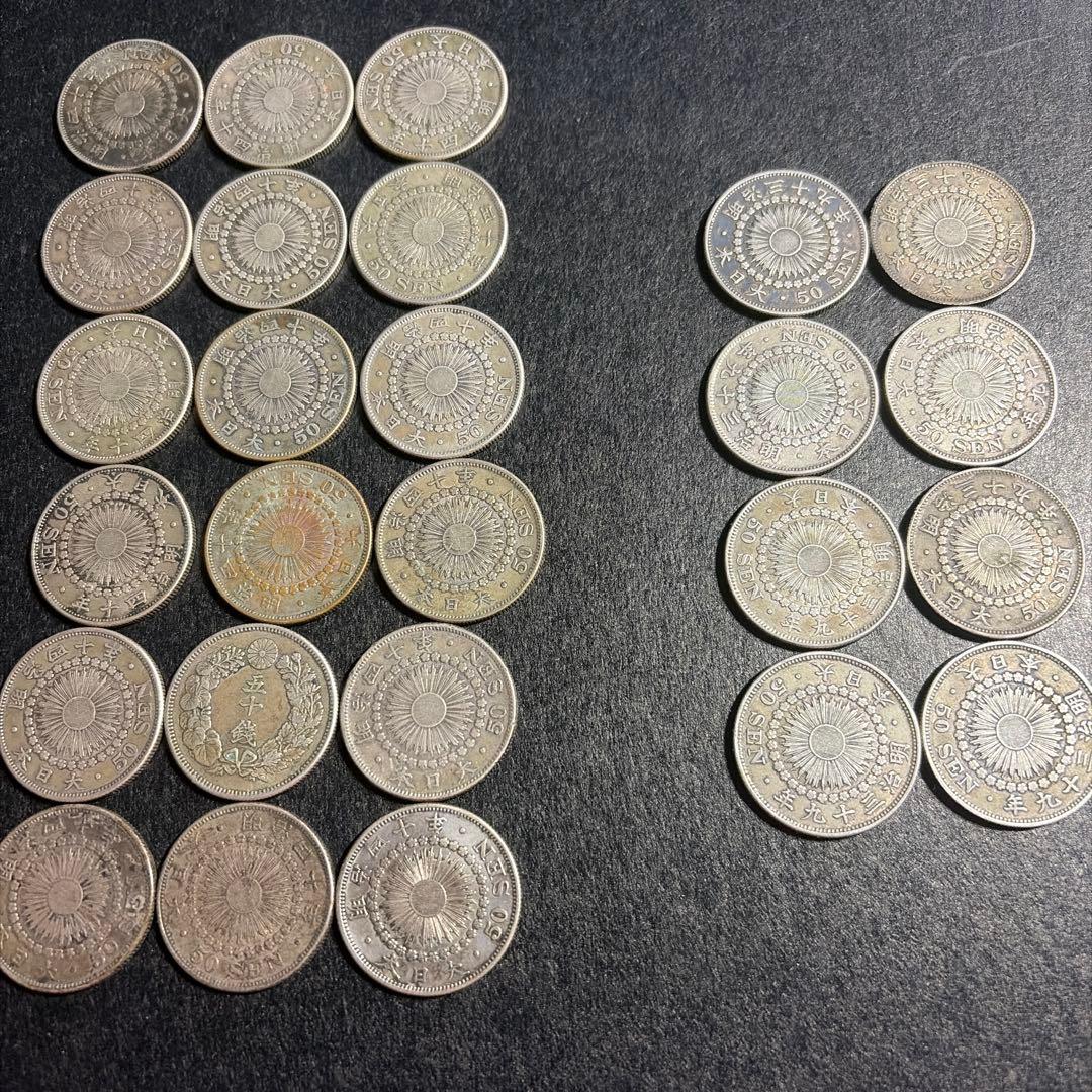 旭日50銭銀貨　明治39〜40年　26枚
