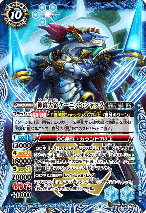 バトルスピリッツ BS63 契約編 第4章 ビヨンドエボリューション カートン