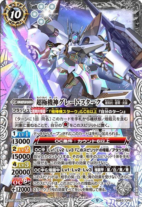 バトルスピリッツ BS63 契約編 第4章 ビヨンドエボリューション カートン