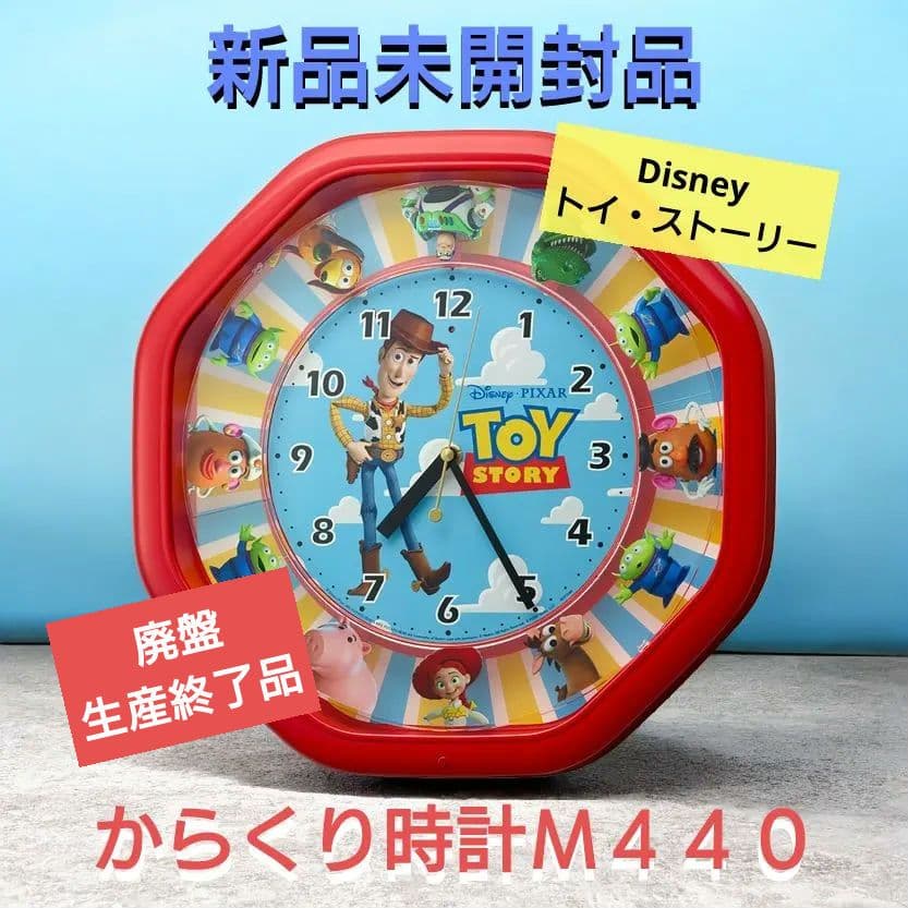 トイストーリー からくり時計【新品】M440 4MH440MC01 ピクサー