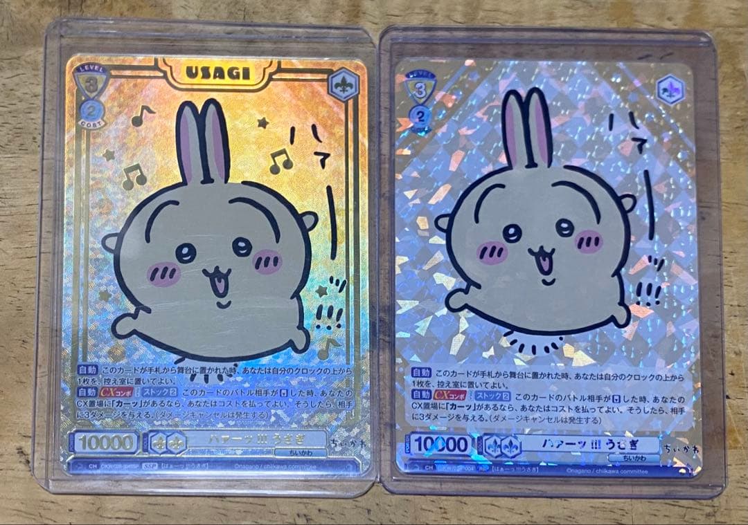 ハァーツ！！！うさぎSSP