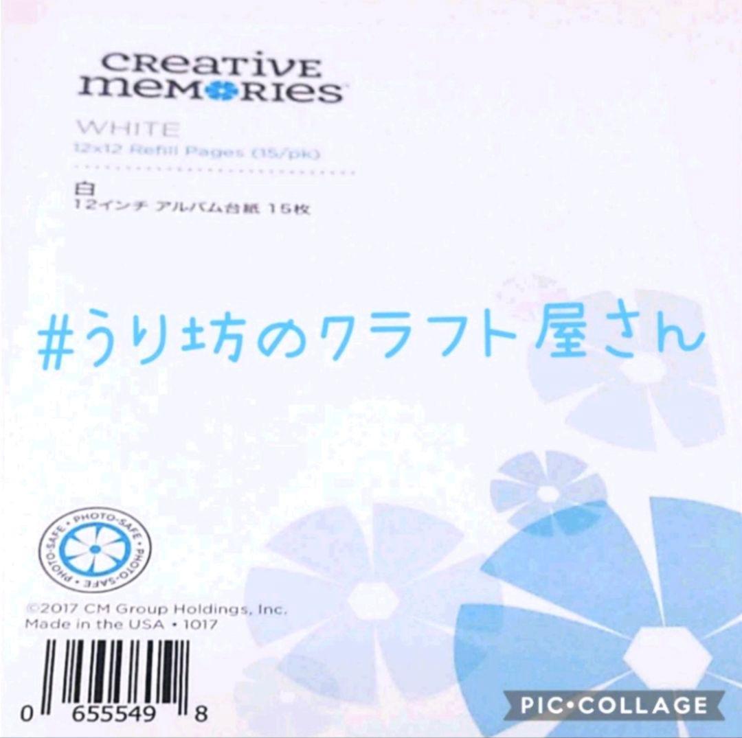 【期間限定価格】クリエイティブメモリーズ白台紙＆台紙カバー各2セット【在庫限り】