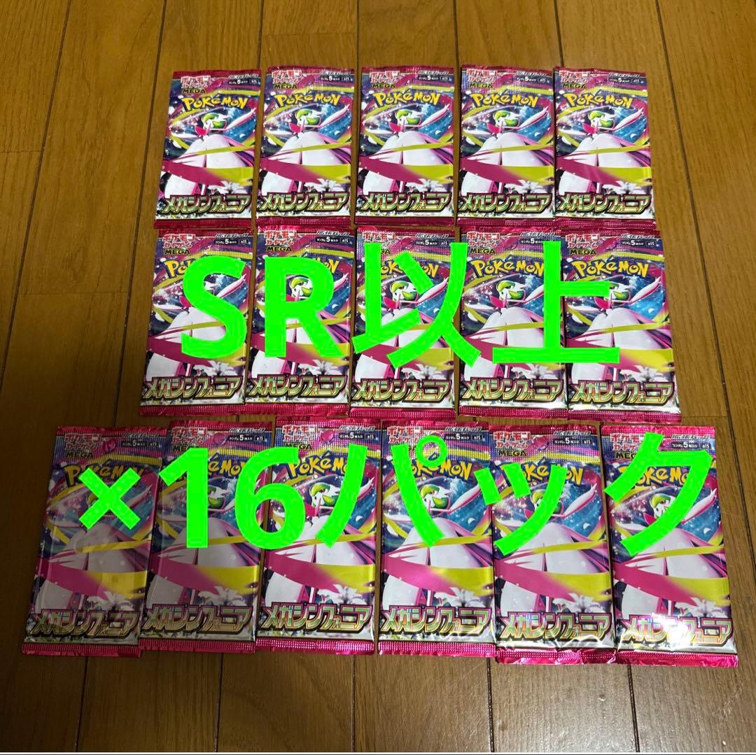 新品未開封　メガシンフォニア　16パックセット　ポケモンカードゲーム