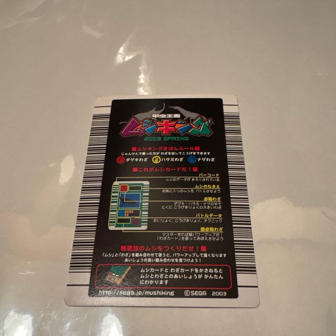 ムシキング 2003Spring コーカサスオオカブト