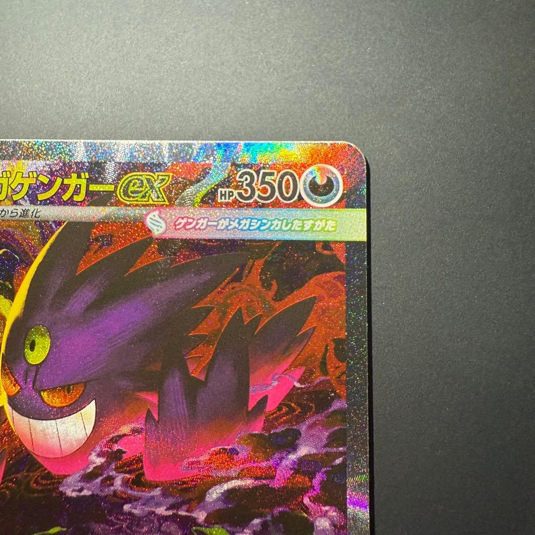 【センタリング良/早い者勝ち】メガゲンガーex sar