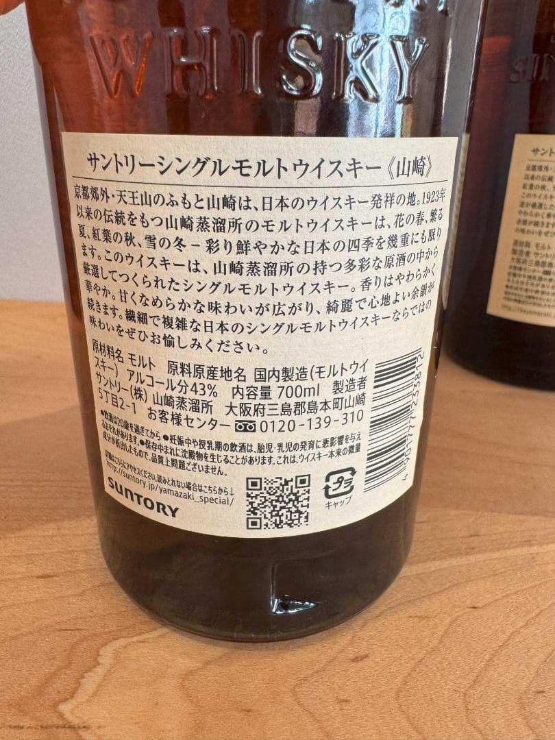 山崎シングルモルトウイスキー 700ml 43%