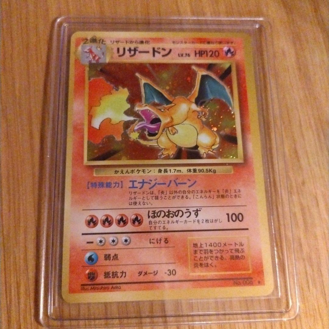 【値下げ】旧裏　リザードン