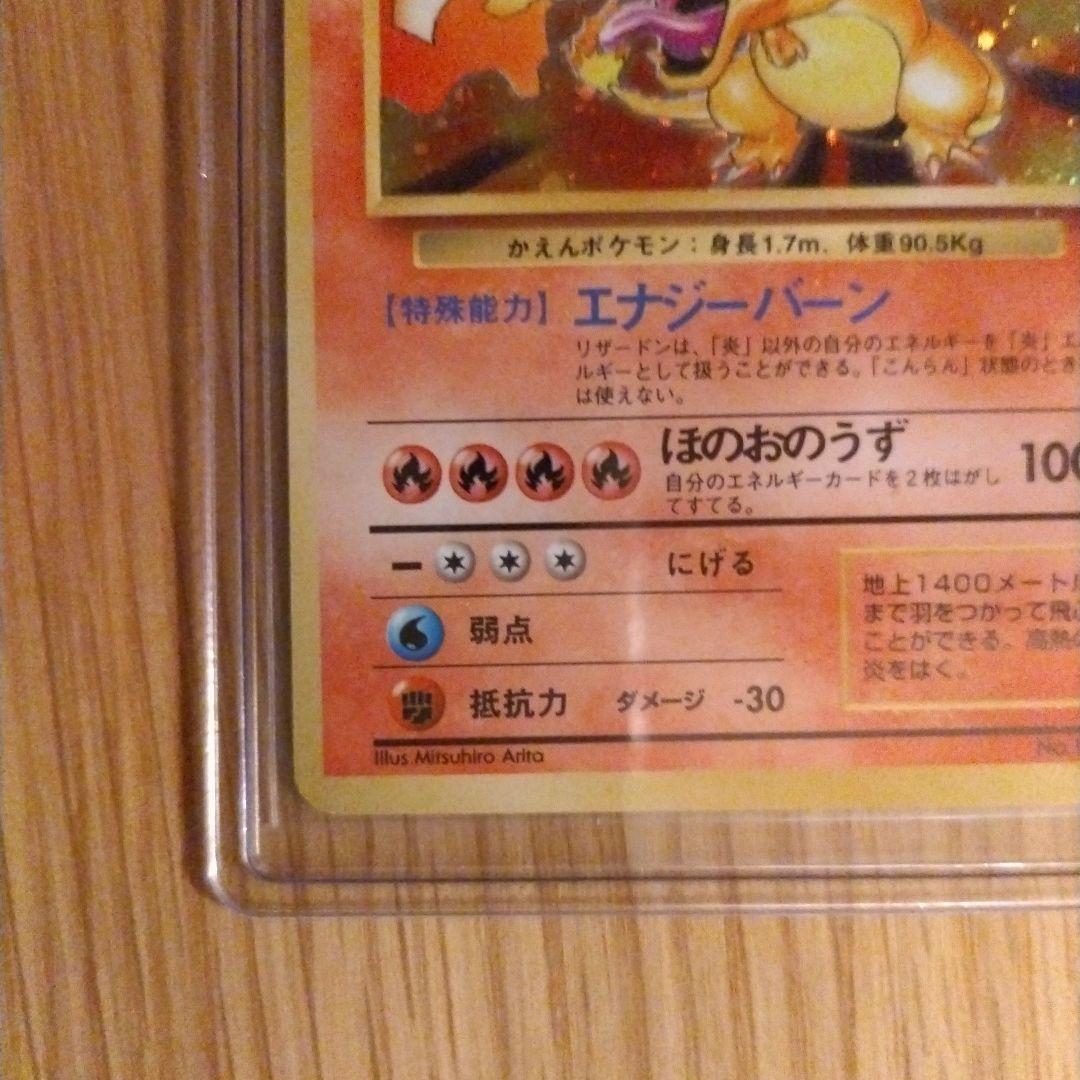 【値下げ】旧裏　リザードン