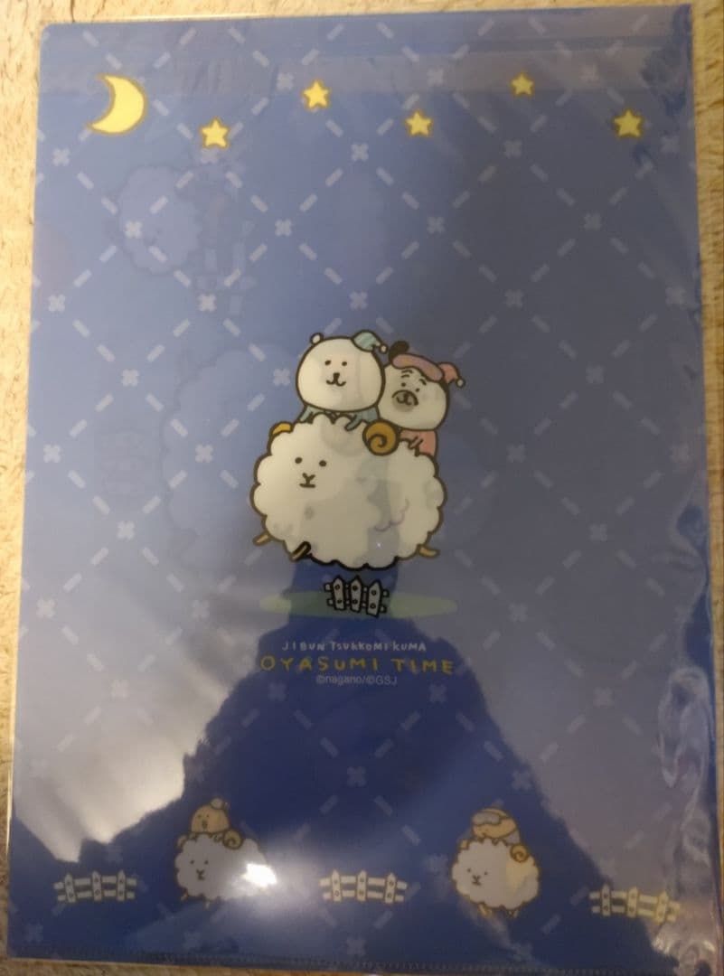 自分ツッコミくま一番くじOYASUMI TIMEクリアファイル　8種